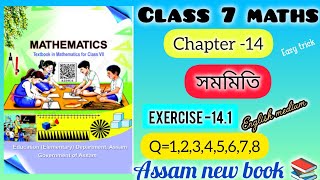 Class 7 Maths||Chapter=13|| সমমিতি||Symmetry||Ex-14.1|Q-1-8