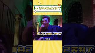 有时候真的会被这哥的抽象无语到想笑 #娱乐 #top