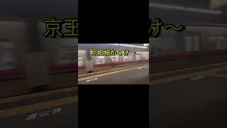 実は鉄道も好きなんです！土日で暇なので撮り鉄に行ってきました。なんか京王線で好きなんだよな〜