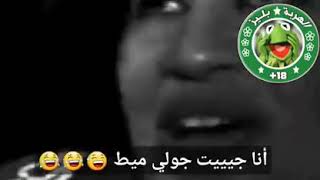 ما تيقتش راسي واش بصح عايشين معانا هههه