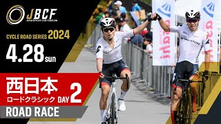 第58回西日本ロードクラシック/第5回播磨中央公園ロードレースDAY2  58th Wes JP Road Classic at Harima central Park Road Race Day2