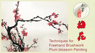 Techniques for Freehand Brushwork Plum blossom Painting  写意梅花