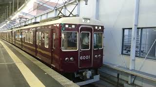 阪急電車 宝塚線 6000系 6001F 発車 三国駅