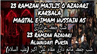 23 Ramzan Azadari | alvidayi Pursa || Mir Hassan Mir || شبِ جمعہ عزاداری مقام علی اکبر علیہ السلام