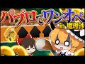 【ゆっくり実況】魔理沙にパブロでワンオペサモランをさせる動画【サーモンランNEXTWAVE/スプラトゥーン3】#5