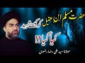 Masayib Hazrat Muslim Bin Aqeel A.S | Maulana Syed Ali Raza Rizvi | Shahadat Hazrat Muslim Bin Aqeel