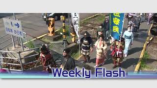 徳島市NOW令和5年4月10日～令和5年4月16日放送「Weekly Flash」