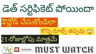 How to Download Death certificate online in telugu