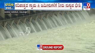 Almatti Dam Water Discharge Raised To Two Lakh Cusecs | ಆಲಮಟ್ಟಿ ಜಲಾಶಯದಲ್ಲಿ ಹೆಚ್ಚಿದ ಒಳ ಹರಿವು