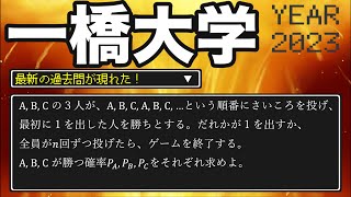 一橋大のラストは王道の確率問題！【一橋大】【数学　大学入試】