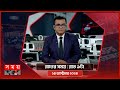 রাতের সময় | রাত ৯টা | ১৪ অক্টোবর ২০২৪ | Somoy TV Bulletin 9pm | Latest Bangladeshi News