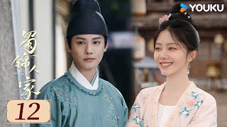 ENGSUB【蜀锦人家 Brocade Odyssey EP12】季家蜀红娘遇上织锦世家子，联手破局共同谱写蜀锦佳话 | 古装 剧情 | 谭松韵 / 郑业成 | YOUKU COSTUME