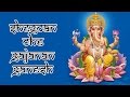 Shegoan Che Gajanan Ganesh - Bhakti Full Song