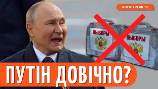 Чергова КОРОНАЦІЯ путіна на рф / ВІЙНА заради збереження влади // Макітра