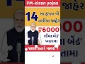 pm kisan 18 hapto 10 તારીખે એ મળશે ખેડૂતો માટે મોટા સમાચાર khedut duniya khedut ikhedut યોજના