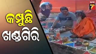 ପୂଜାପାଠ ମନ୍ତ୍ରଧ୍ୱନିରେ କମ୍ପୁଛି ଖଣ୍ଡଗିରି କୁମ୍ଭମେଳା, ପୁରୀରୁ ଘୋଡା ନେଇ ଆସିଛନ୍ତି ଛୁଆ ବାବା