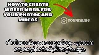 How to create a watermark logo for your photos and videos|വീഡിയോയ്ക്കും ഫോട്ടോയ്ക്കും എങ്ങനെ വാട്ടർ.