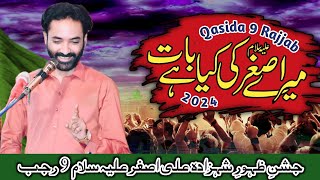 Qasida Shehzada Ali Asghar a.s | Merey Asghar Ki Kia Baat Hai | Zakir Ghulam Murtaza Qambar | 2023.