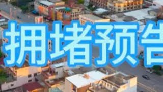 高速拥导航提醒高速拥堵 高德地图 百度地图