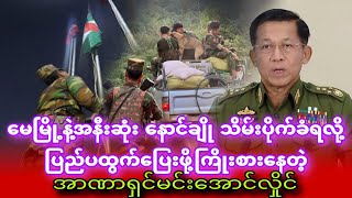 DSA ဗိုလ်လောင်းတက္ကသိုလ်နဲ့အနီးဆုံးမြို့ သိမ်းပိုက်ခံရ