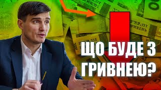 НБУ ПІДВИЩИВ ОБЛІКОВУ СТАВКУ - ЩО ЦЕ ЗНАЧИТЬ? Пояснення члена ради Нацбанку Василя Фурмана