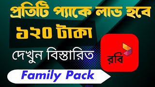 Robi Family pack full bangla tutorial.Robi Family Pack sell