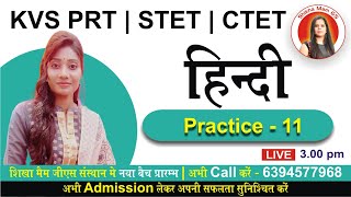 Hindi | Practice -11 | KVS PRT  | STET | CTET | Shikha mam GS