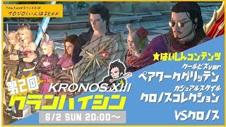 DDON シーズン3.4　定期配信！久しぶりに♪　KRONOS_XIII