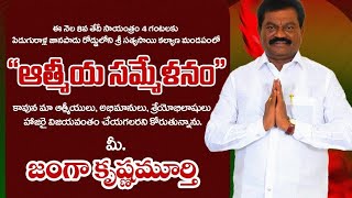 # పెద్ద వృక్షం లాంటి జంగా గారిని నిలబెట్టుకుంటారా కూల్చేసుకొని మీ బతుకులు మీరు నాశనం చేసుకుంటారా