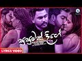 Susumak Dige - Nilan HettiArachchi Lyrics Video | Sinhala New Songs | Sinhala Sindu 2019 | Sindu