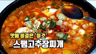 고추장찌개 명절에 남은 스팸 활용하세요::밥 한공기 뚝딱입니다 - koreanfood 2ddada