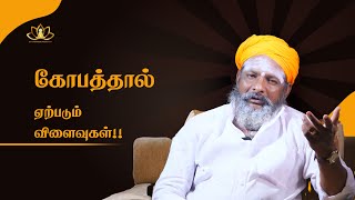 கோபத்தினால் ஏற்படும் விளைவுகள் | Consequences of anger