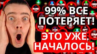 🚨УЖЕ МЕДВЕЖКА!? ⚠️ БИТКОИН И АЛЬТКОИНЫ В ОПАСНОСТИ! 🚨 ВСЕ ПАДАЕТ, КОНЕЦ БЛИЗОК? [ПРЕДУПРЕЖДЕНИЕ]