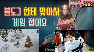 [만만] 불도그 한테 맞아서 게임 접는다는 시청자 + 9셋 지존장비 기사  7쿠방3개 러쉬