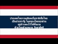 Hymne national de la Thaïlande