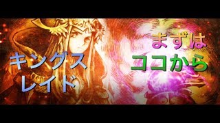 良い歌【上手い事見て下さい】キングスレイド！ヤルならまずはココから‼︎概要欄の説明見て下さい。