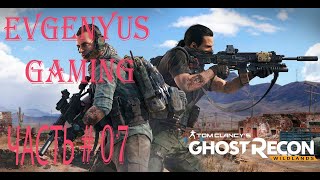 Прохождение Tom Clancy' S GHOST RECON WILDLANDS Часть # 07: Исследование области Окоро