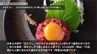 近江うし焼肉　にくTATSU　銀座店【銀座】 焼肉