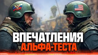 Альфа-тест новой Battlefield \\\\ Первые впечатления поигравших