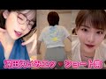 【1人でこっそり見て。】エッ❤なショート集 short 深田えいみ切り抜き【深田えいみ　切り抜き】】