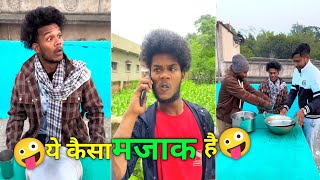 ये कैसा मजाक है 🤣 😂 Funny video🤣 Suraj Rocks comedy 😂Suraj Rocks funny video 😜🤪 Suraj Rocks