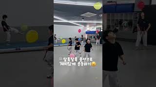 풍선으로 재미있게 운동하기 😄@SK-TKD [청주시 서원구 성화동 성화초 서경태권도장]