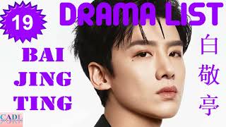 白敬亭 Bai Jing Ting | Drama List | Bai Jingting's all 19 dramas | CADL