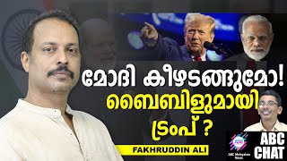 ഇന്ത്യൻ വിപണിയുടെ വലുപ്പം ? l MODI | ABC CHAYT |