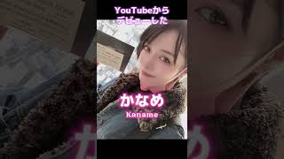 YouTubeからデビューしたÅV女優5選#shorts