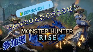 [参加型]　PS版！！モンスターハンターライズ！サンブレイク！！ひと狩り行こうぜ！！※概要欄必読※