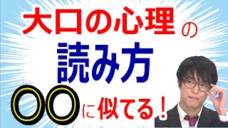 【初心者必見】「大口投資家の心理を読む！」利益５０億の投資家テスタが解説します【株式投資】【切り抜き】