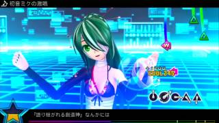 【初音ミク】 初音ミクの激唱 Extreme 【Project DIVA F 2nd】