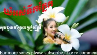 យំអស់ទឹកភ្នែក​ ទូច ស៊ុននិច  |  Yumors Tikpnek Touch Sunnich | CR RITH V1 CD 0958