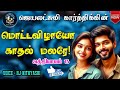 மொட்டவிழாயோ காதல் மலரே 15 ஜெயலட்சுமி கார்த்திக் audio novels love story